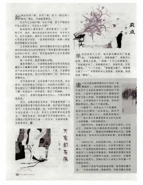 三十三年之梦