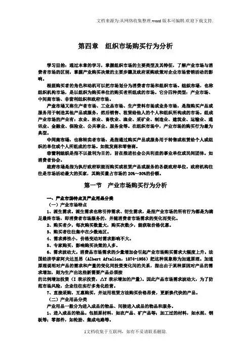 组织市场购买行为分