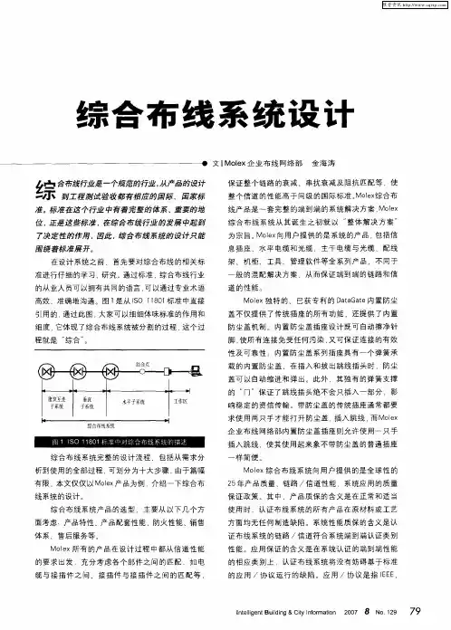 综合布线系统设计