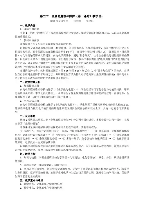 高二化学金属的腐蚀和防护1