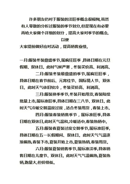 全年各月服装销售情况分析