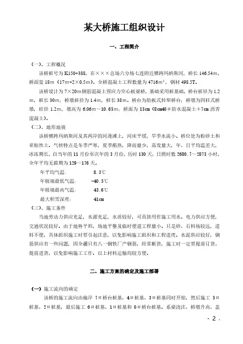 某大桥施工组织设计方案范本