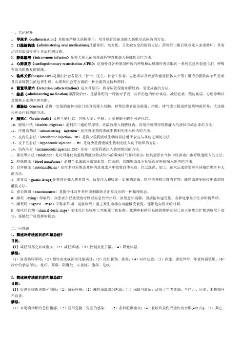 基础护理学期末重点