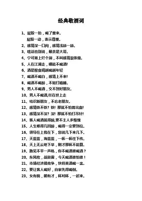 经典敬酒词
