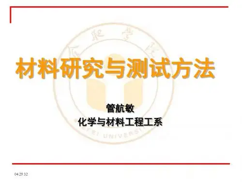 第一章  X射线物理学基础概述