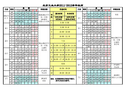 教学日历卡2011秋-2012春new-5