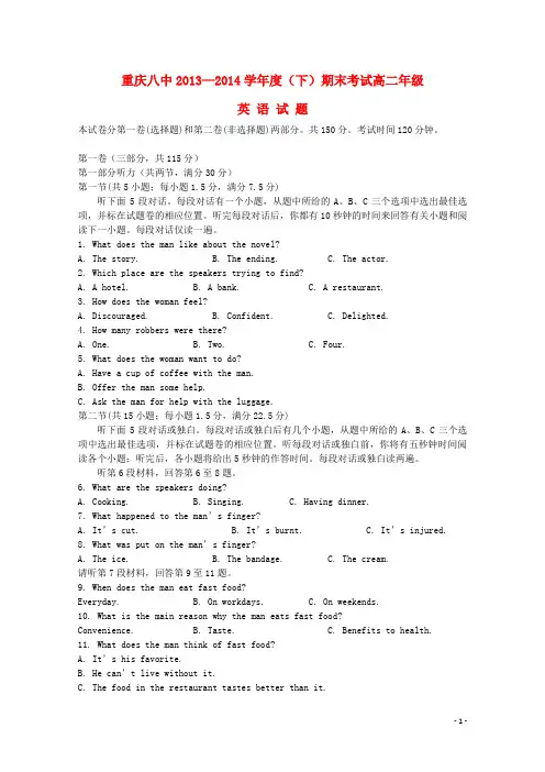 重庆八中高二英语下学期期末考试试题