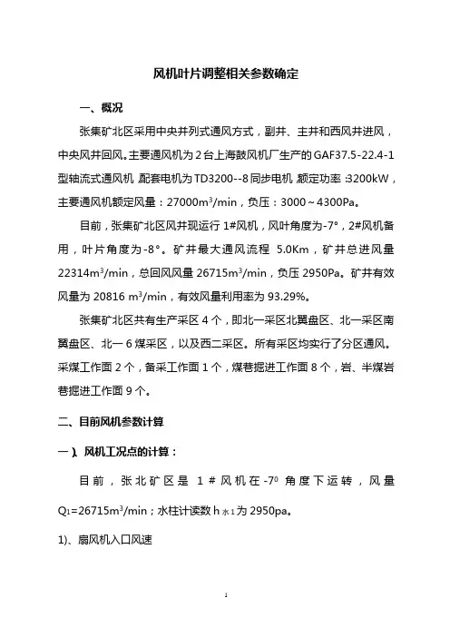 参数计算