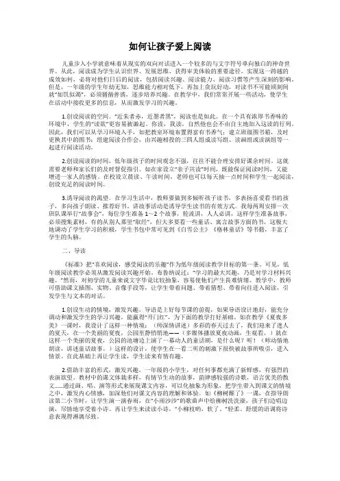 如何让孩子爱上阅读