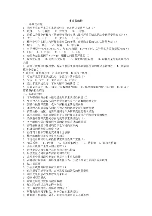 [精品]多重共线性习题及答案