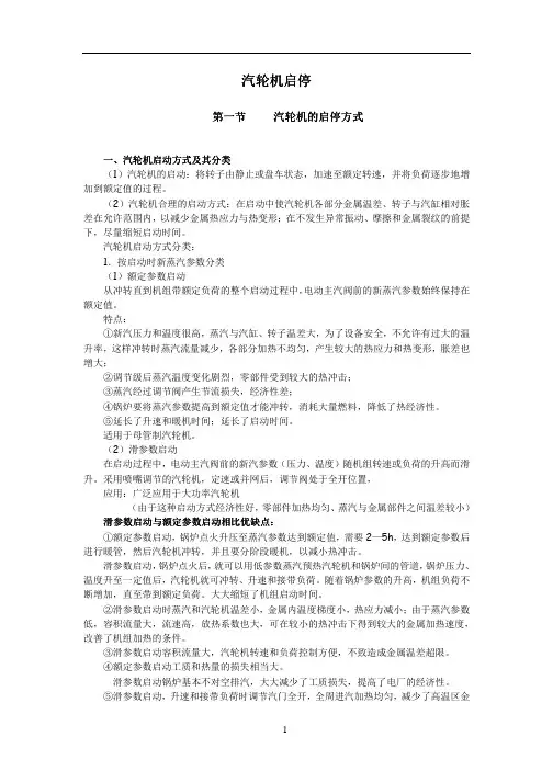 汽轮机启停