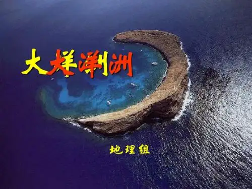大洋洲
