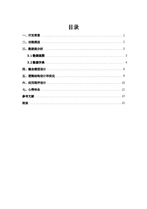 工资管理系统 数据库课程设计报告