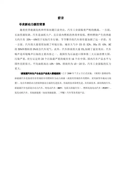 论文新能源汽车的现状与发展趋势