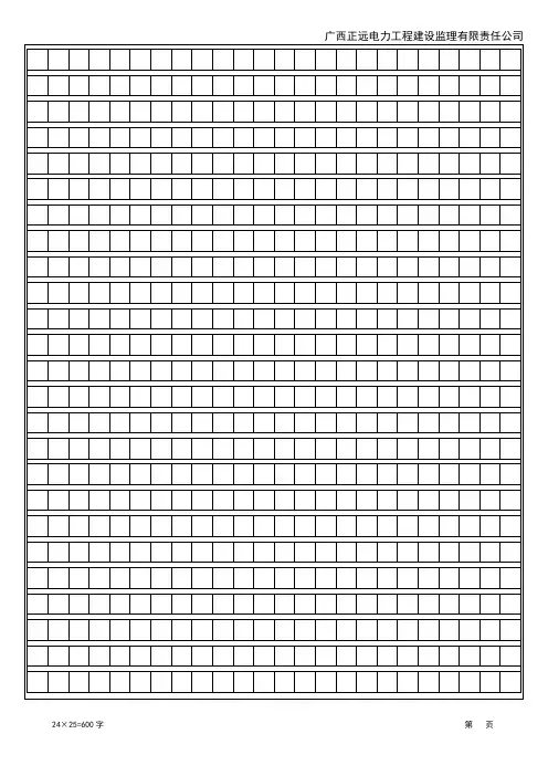 稿纸 信签纸 作文纸(网格600字A4)