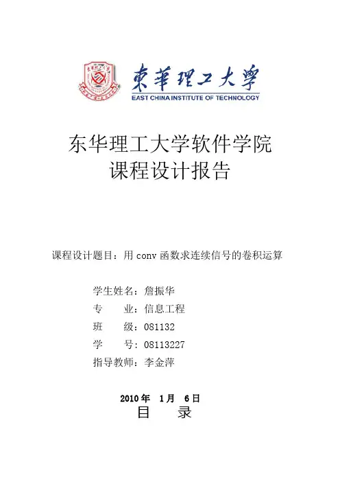 用conv函数,求解连续函数的卷积