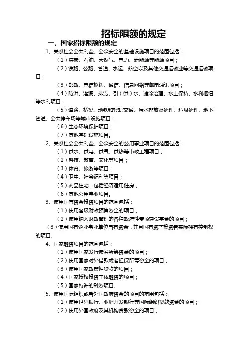 招标限额的规定