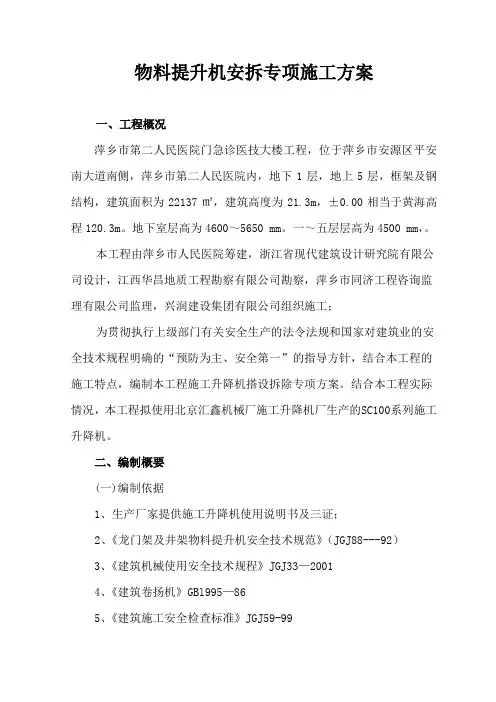 施工升降机专项施工方案
