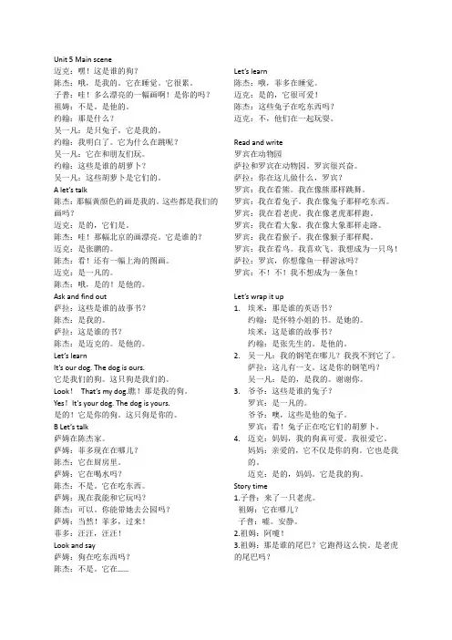 Pep五年级英语下Unit5-6译文及作文辅导