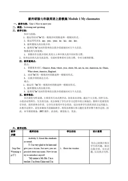 外研版七年级英语上册模块各单元教案 Module 1 Unit 1 Nice to meet you教案