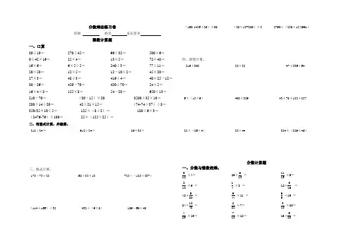 小学分数乘法除法练习题