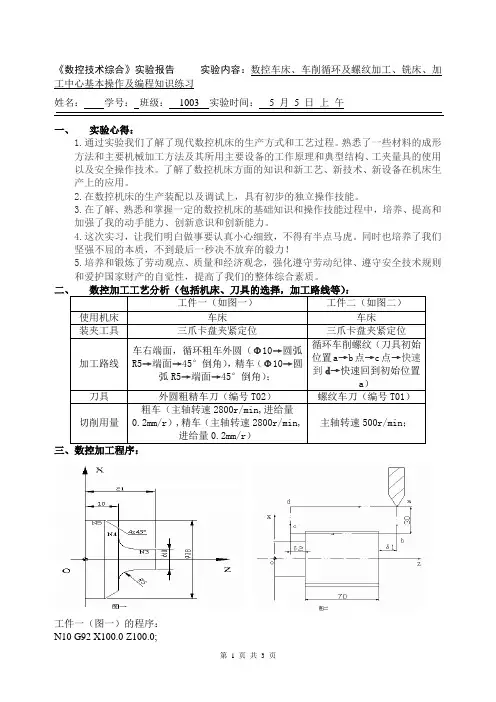 数控技术综合报告答案