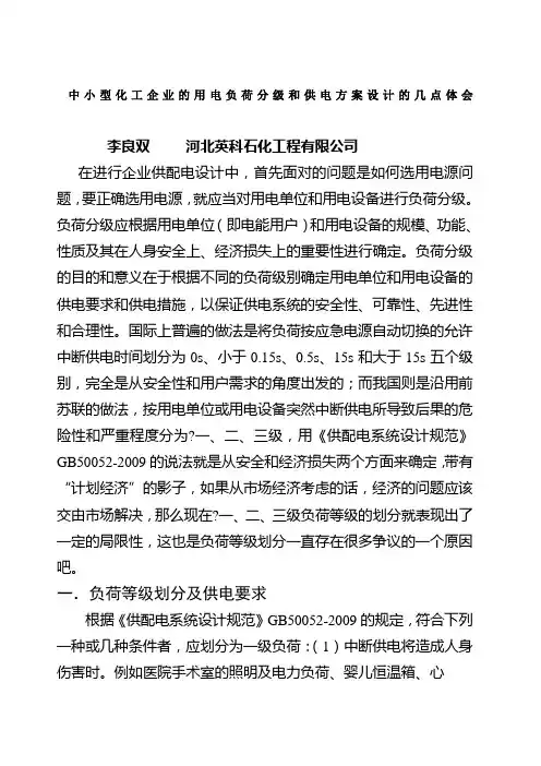 用电负荷分级 化工 