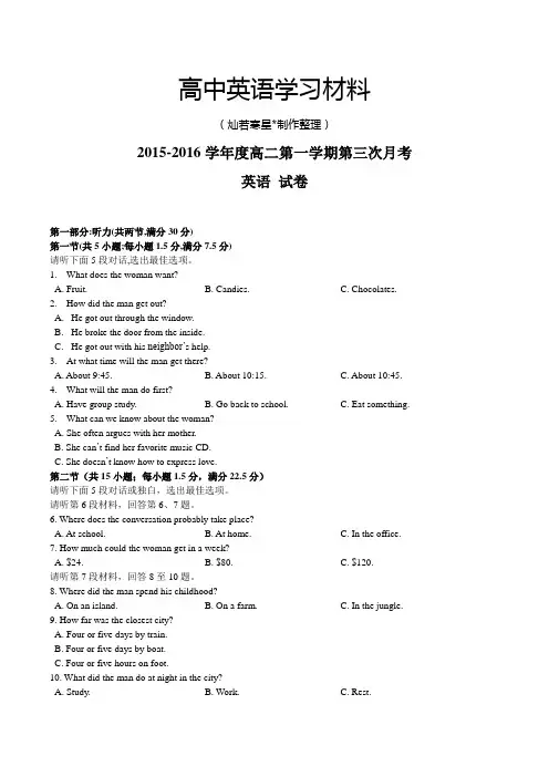 人教版高中英语选修六高二上学期第三次月考英语试题