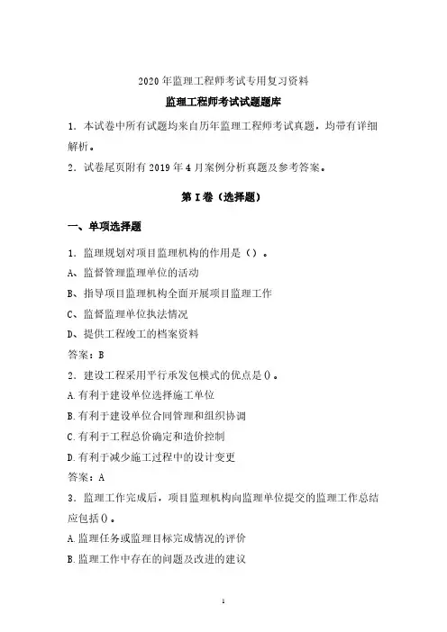 2020年最新监理工程师考试试题库 (一)