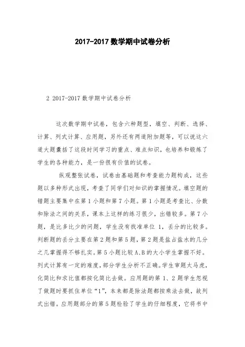 2017-2017数学期中试卷分析