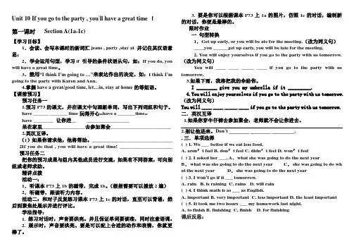 Unit 10 If you go to the party , you’ll have a great time 导学案