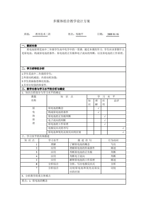多媒体教学过程设计方案