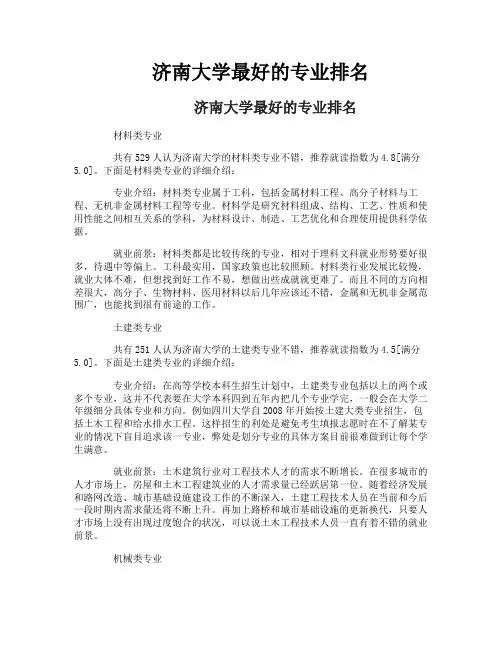 济南大学最好的专业排名