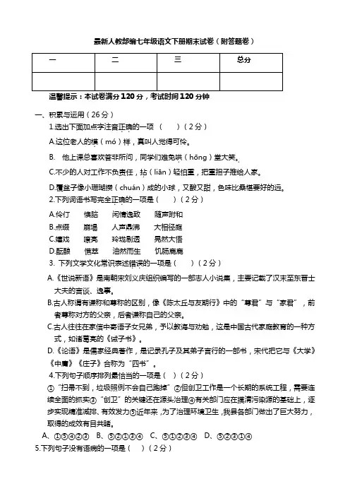 2018七年级下册语文期末考试试卷(含答案,可直接打印)