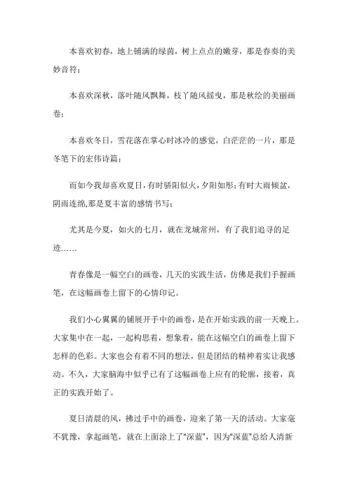 暑期社会实践心得体会——我在今夏