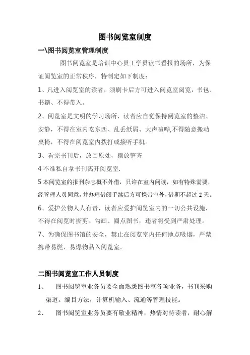 图书室管理制度 2
