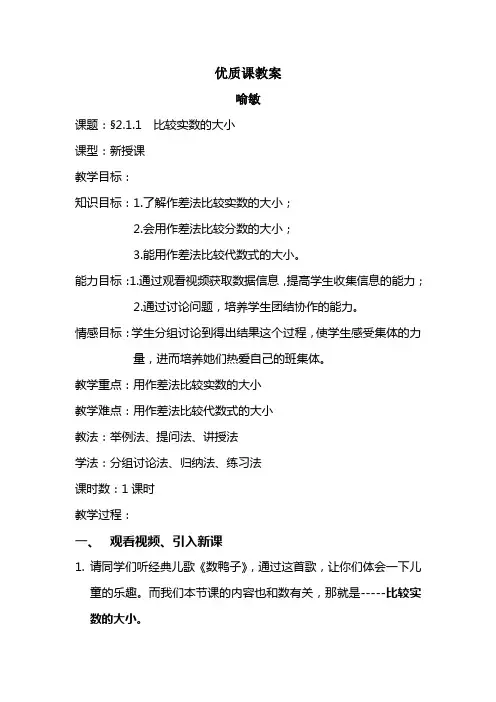 比较实数大小的教案