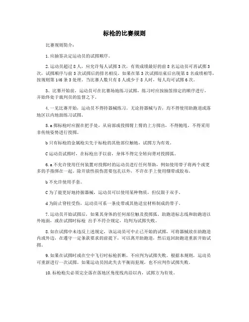 标枪的比赛规则