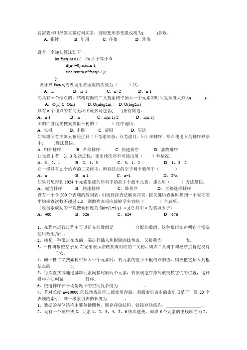 数据结构期末复习要点