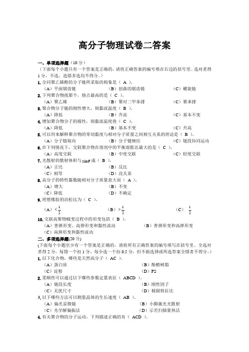 高分子物理试卷四答案