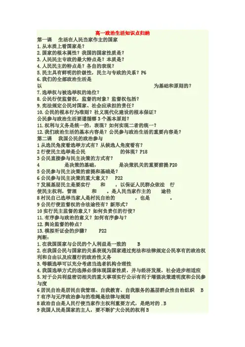 高一政治生活知识点归纳