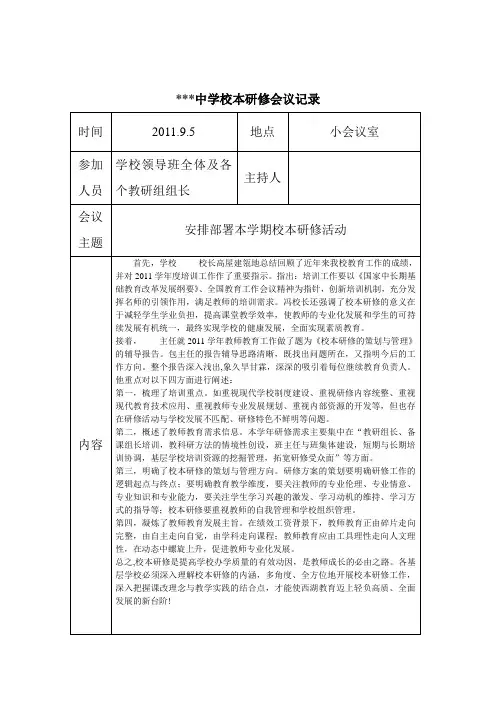 校本研修活动会议记录