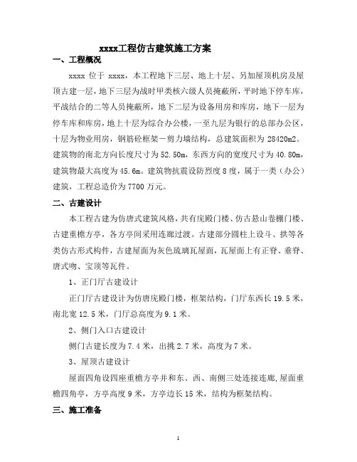 古建筑施工方案 2