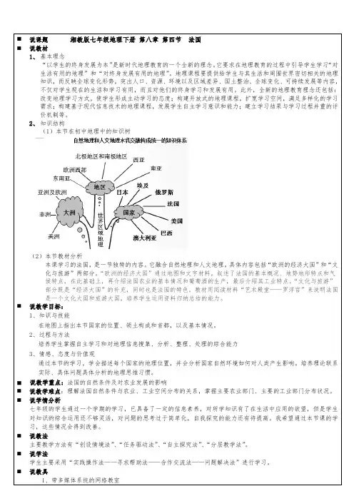 湘教版地理七年级下册  8.4《法国》说课讲稿