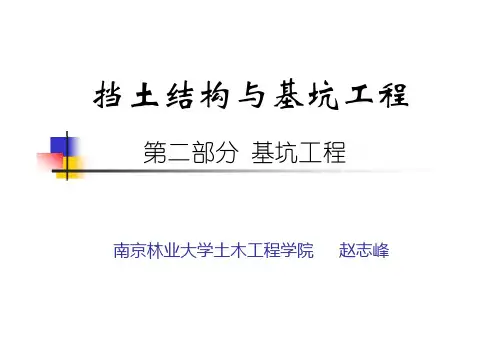 支护结构设计计算理论与方法