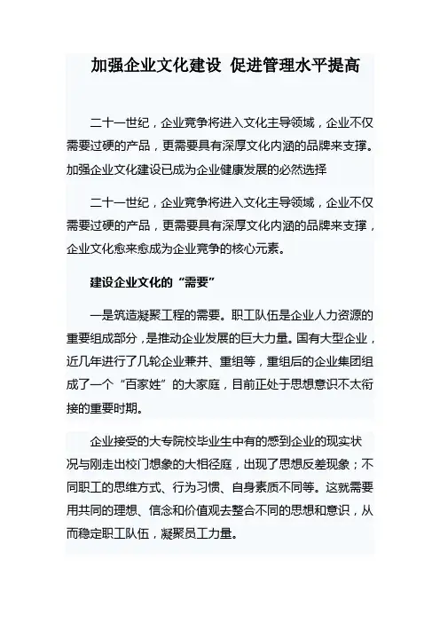 加强企业文化建设 促进管理水平提高