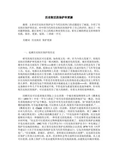 历史街区的保护和更新