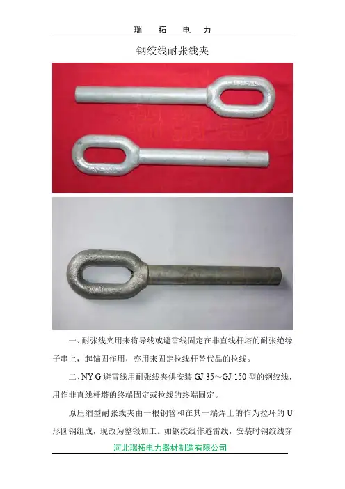 NY-35G 50G 55G 70G 95G 80G 100G 120G 135G 150G地线耐张线夹压缩型