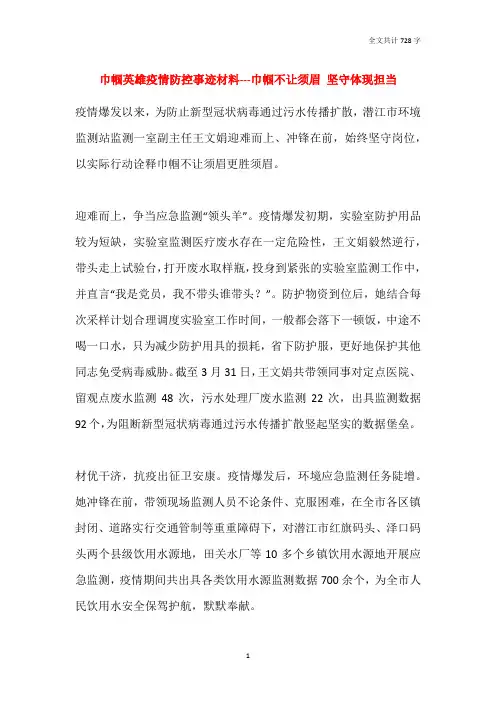 2021巾帼英雄疫情防控事迹材料---巾帼不让须眉 坚守体现担当