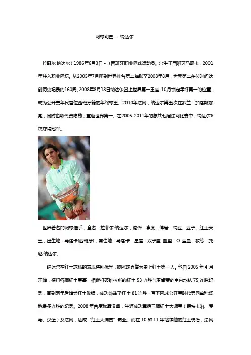 网球明星